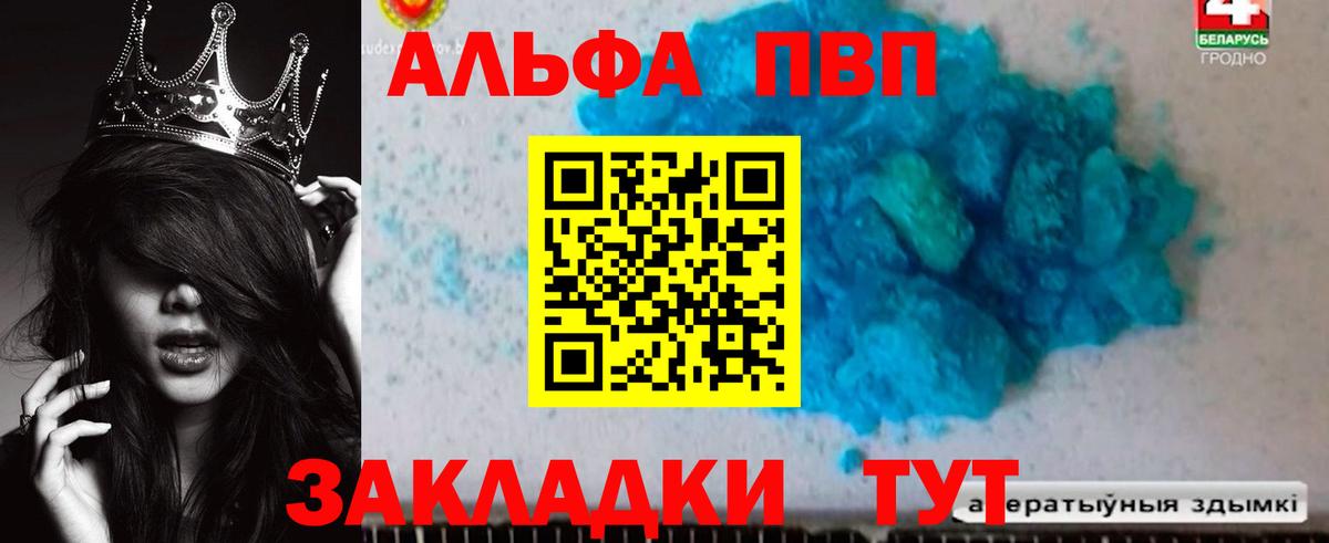 Альфа ПВП СК  Вход с VPN  Керчь  Alfa_PVP Crystall  Alpha-PVP VHQ 