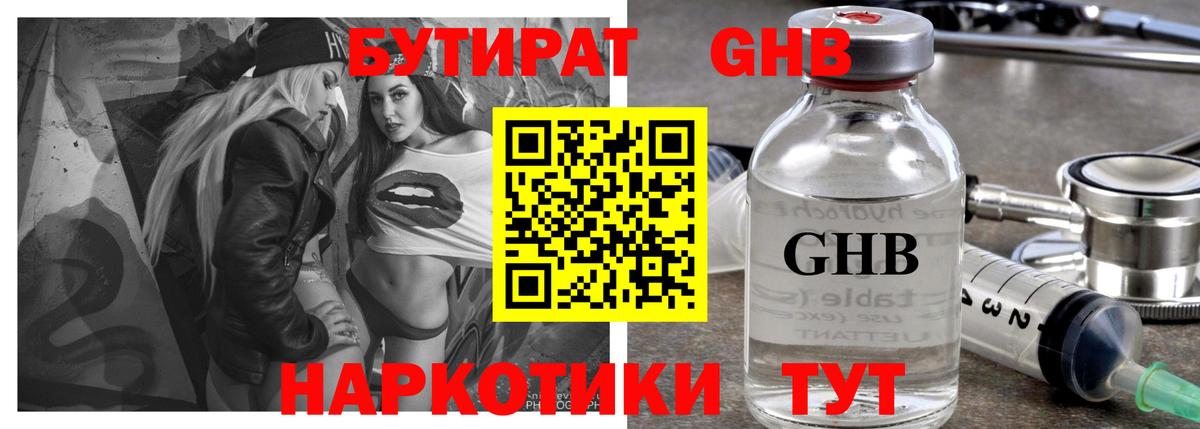 Бутират оксибутират Керчь