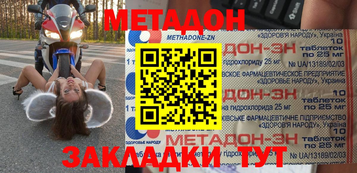 Метадон мёд Керчь